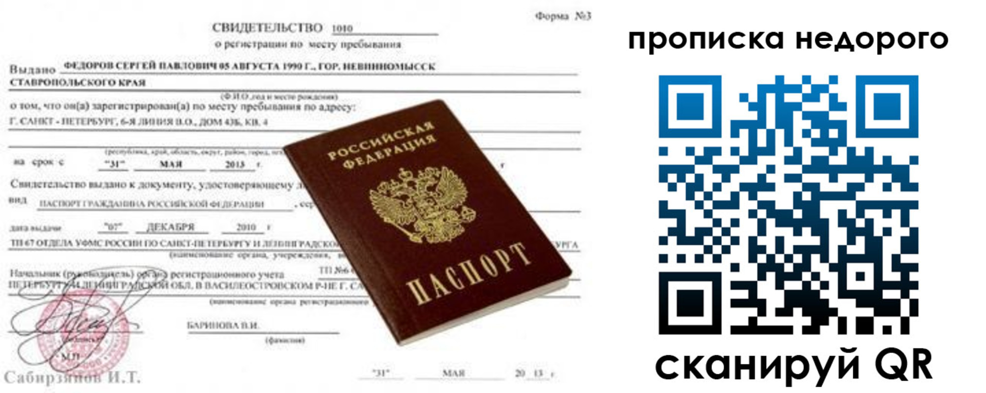 временная регистрация 2025 в Свирске