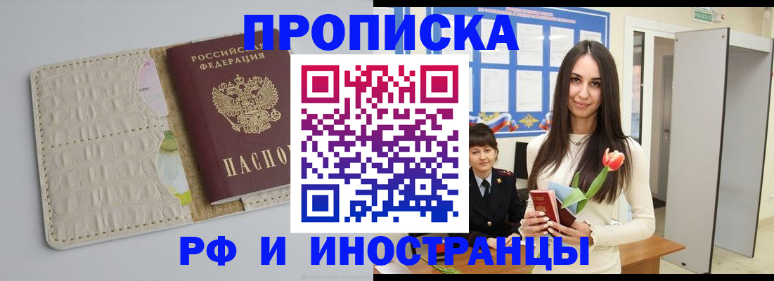 прописка гарантия в Свирске