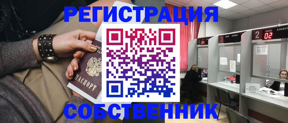 временная регистрация собственник в Свирске